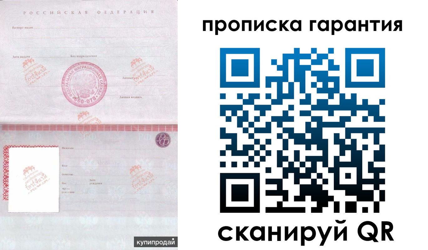 прописка законно в Североморске