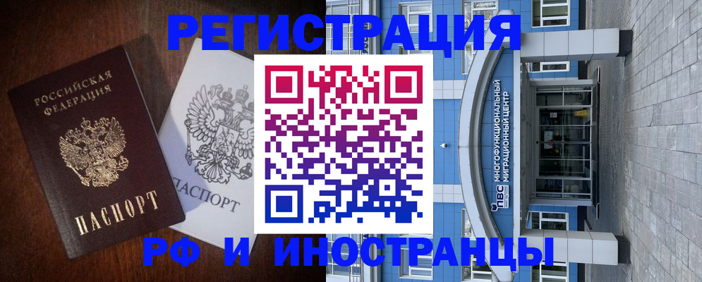 временная регистрация купить в Североморске