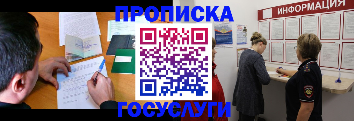 прописка гарантия в Североморске