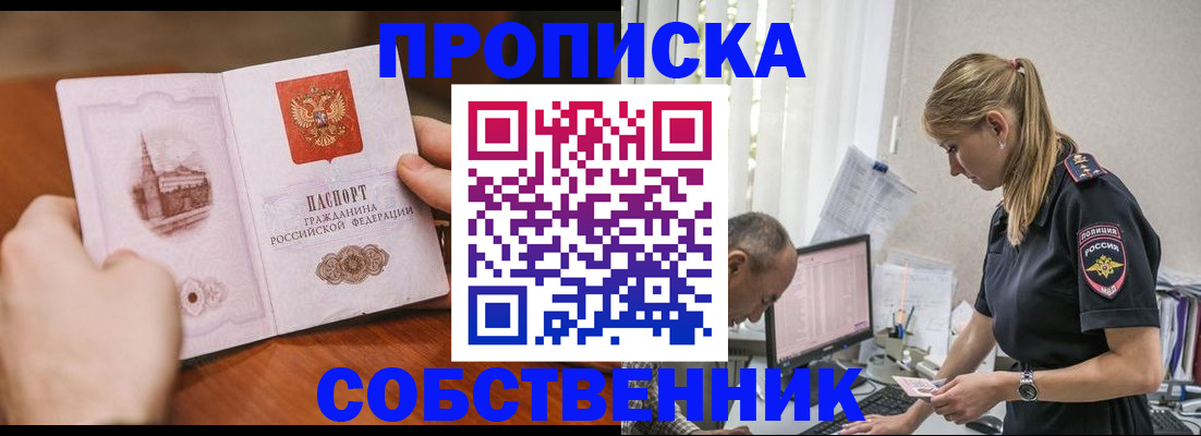 временная регистрация недорого в Североморске